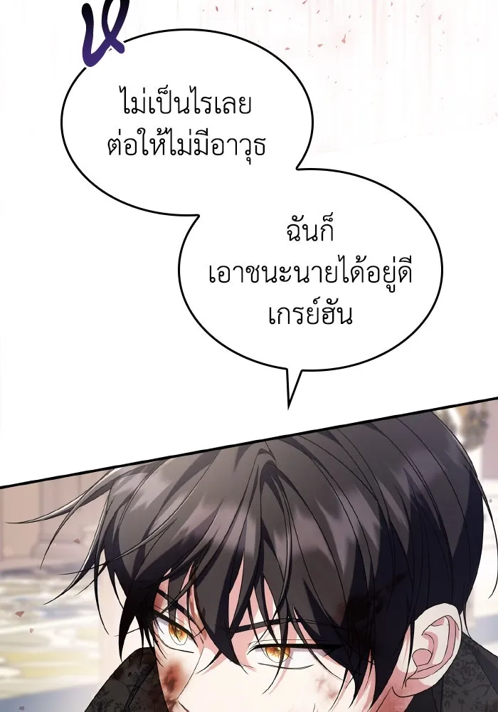 ทำแบบนี้ไม่ได้เพคะ องค์ชาย ตอนที่ 77 รูปที่ 92