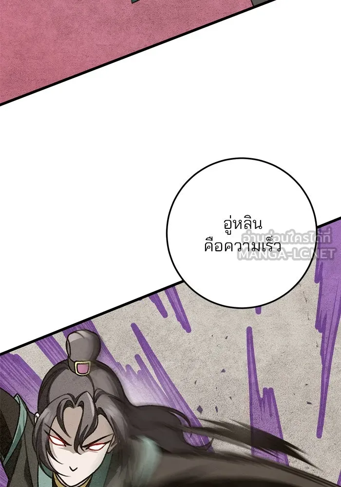 ดาบแห่งจักรพรรดิ ตอนที่ 56 รูปที่ 42