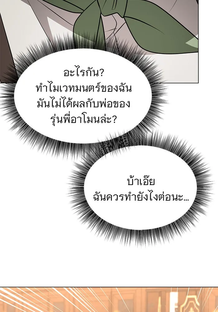 อะคาเดมีนี้เห็นทีจะเจ๊ง ตอนที่ 74 รูปที่ 112