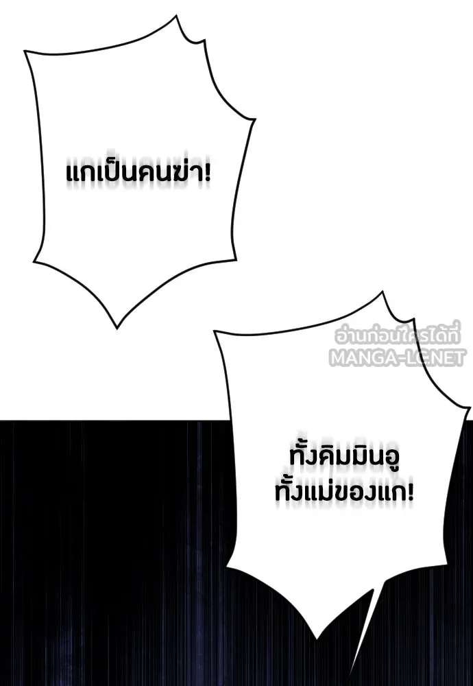 วิธีหนีตายจากนิยายโรคจิต ตอนที่ 27 รูปที่ 21