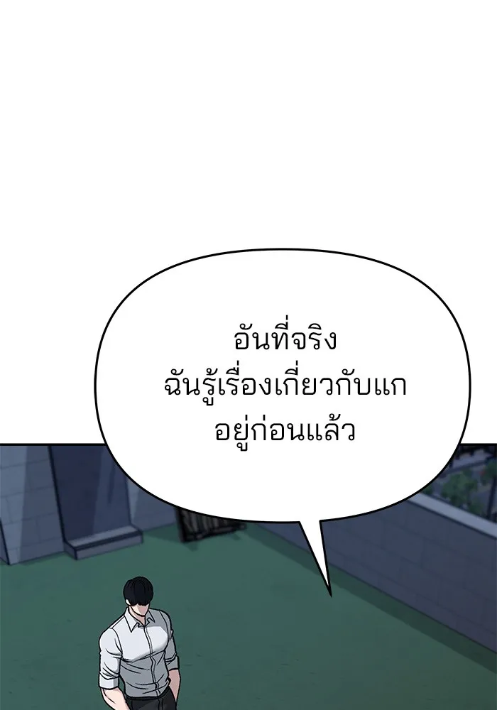 เลวฟาดเลว ตอนที่ 73 รูปที่ 110