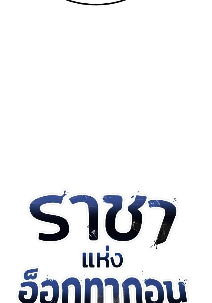 ราชาแห่งอ็อกทากอน ตอนที่ 57 รูปที่ 26