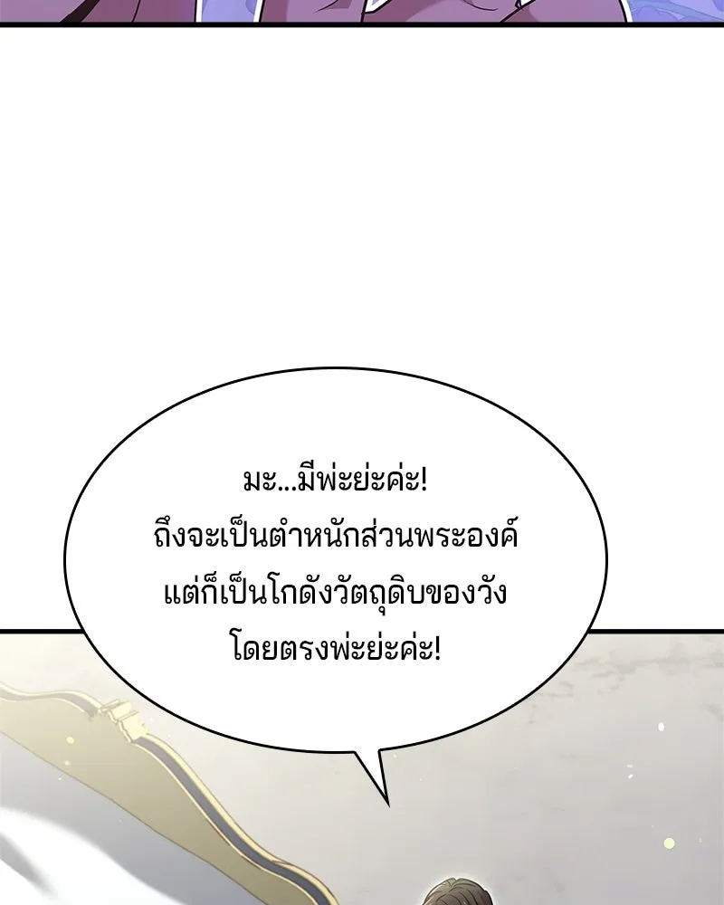 เจ้าชายแผนโบราณ ตอนที่ 2 รูปที่ 167