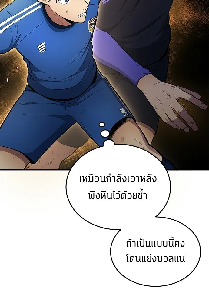 นักเตะแข้งสวรรค์ ตอนที่ 92 รูปที่ 31