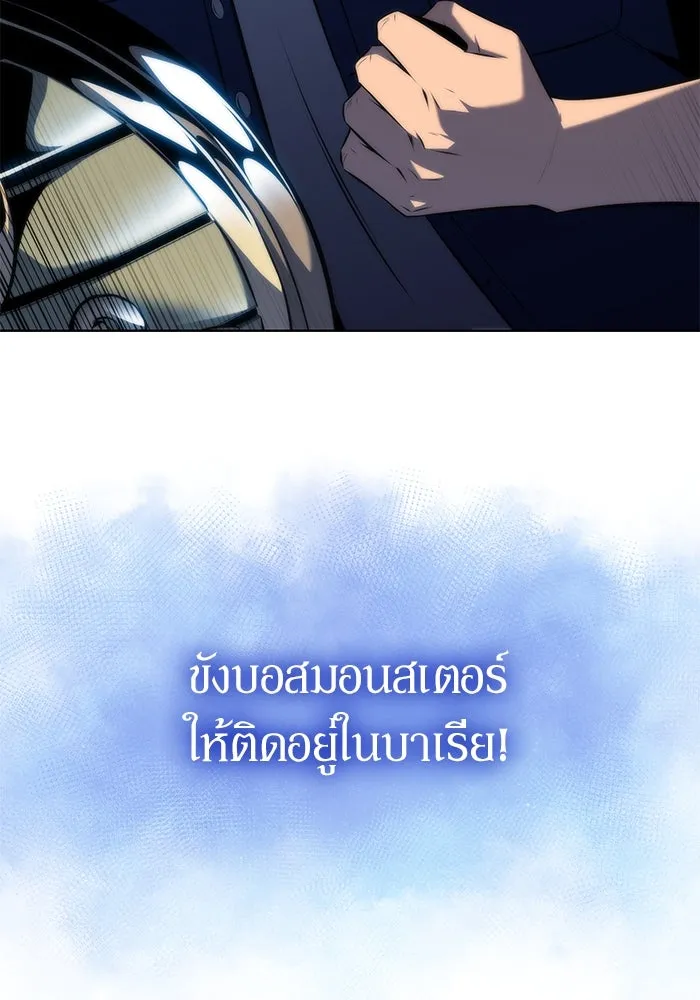 ผู้เล่นหน้าใหม่เลเวลแมกซ์ ตอนที่ 71 บุกเมดูซ่า (2) รูปที่ 37