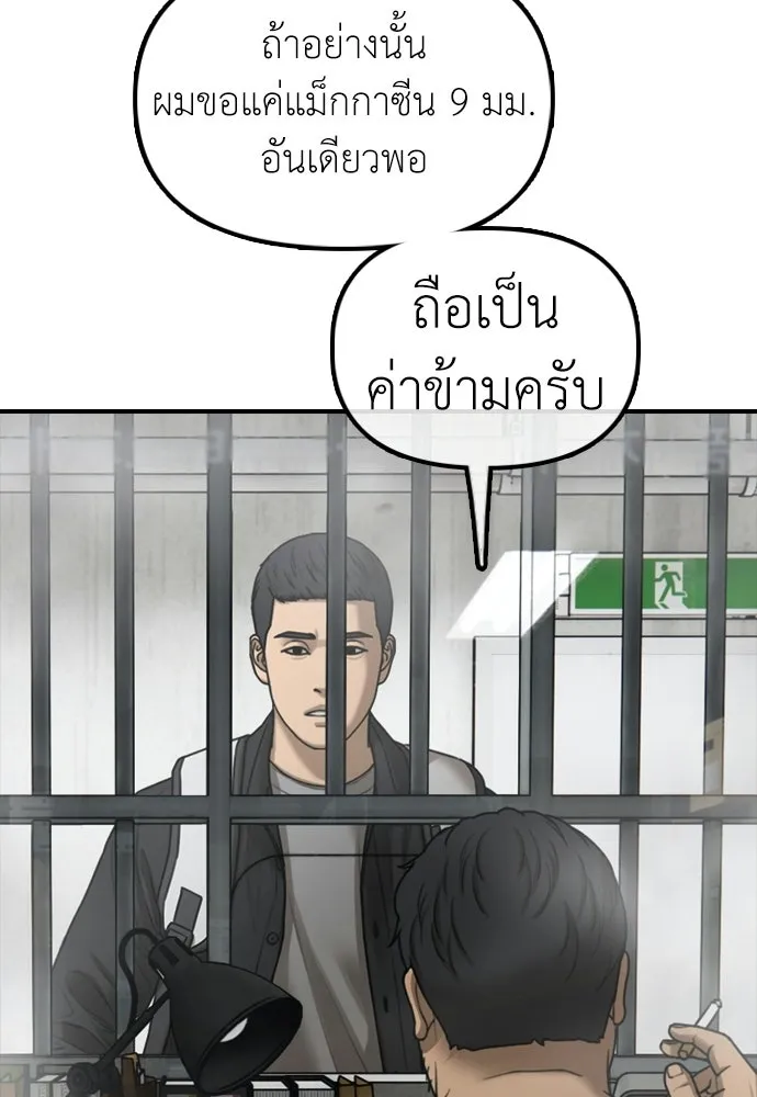 ผู้กล้าฝ่าวันสิ้นโลก ตอนที่ 61 หนทางข้ามแม่น้ำฮัน รูปที่ 79