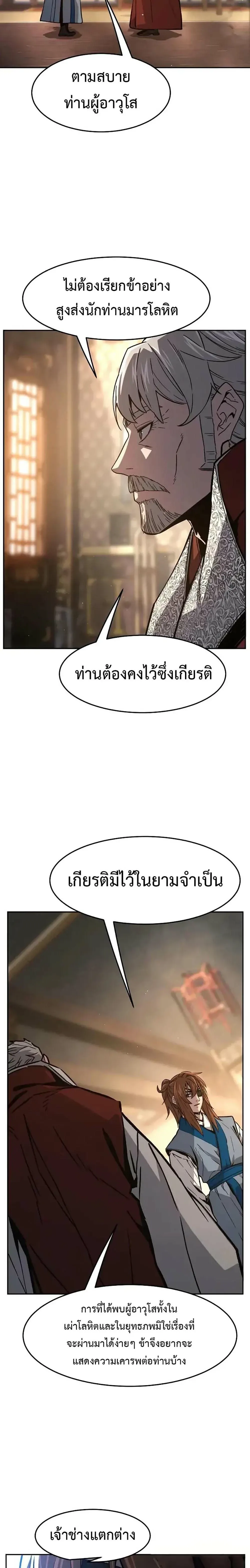 Absolute Sword Sense เซ_ยนส_มผ_สดาบ ตอนที่ ตอนที่ 152 รูปที่ 26