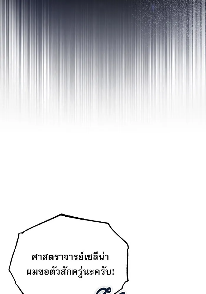 ศาสตราจารย์จำเป็นแห่งอะคาเดมี ตอนที่ 62 รูปที่ 4