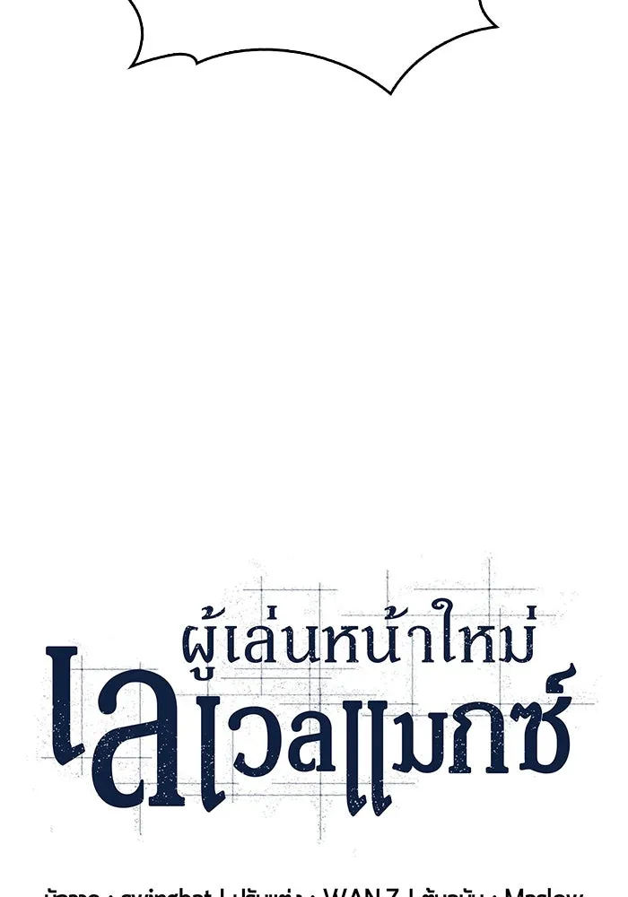 ผู้เล่นหน้าใหม่เลเวลแมกซ์ ตอนที่ 28 วิธีที่รอยัลเพลย์เยอร์เติบโตขึ รูปที่ 13