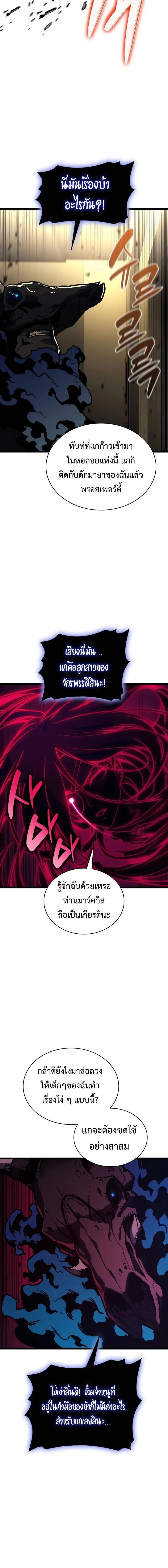 The Return of The Disaster-Class Hero ตอนที่ ตอนที่ 132 รูปที่ 7