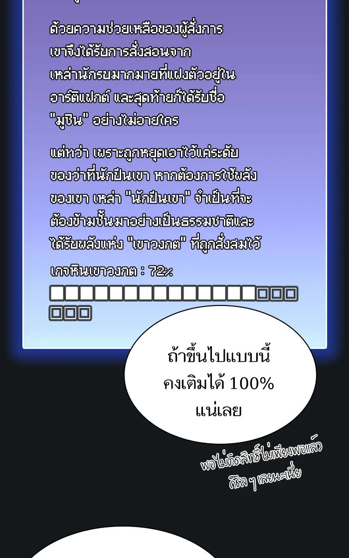 ผู้เล่นขั้นเทพแห่งหอคอยฝึกสอน ตอนที่ 92 รูปที่ 37