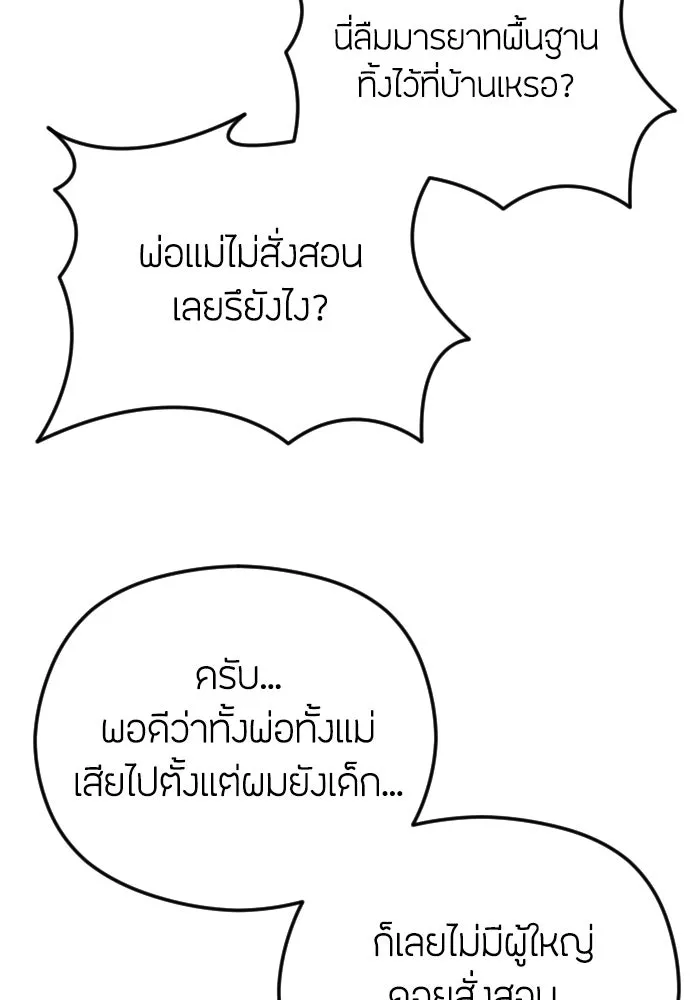 วิธีหนีตายจากนิยายโรคจิต ตอนที่ 106 รูปที่ 26