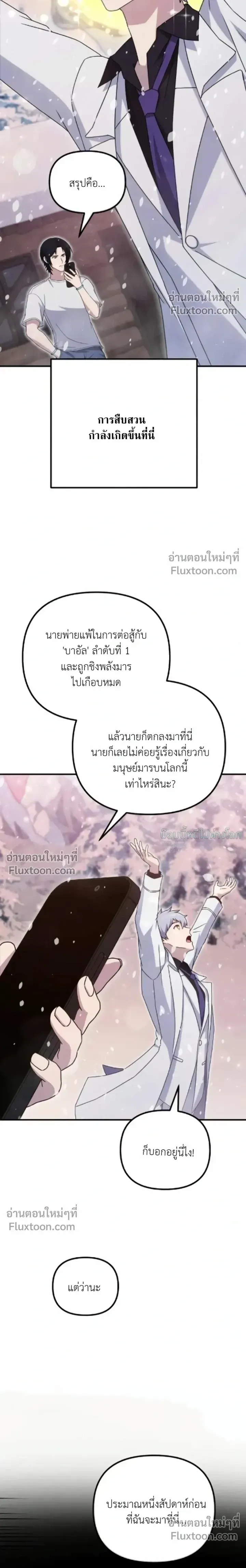 The Absolute_s Modern Life ช_ว_ตใหม_ของฮ_นเตอร_ในตำนานก_บเหล_ามอนสเตอร_ค_ใจ ตอนที่ ตอนที่ 11 รูปที่ 25