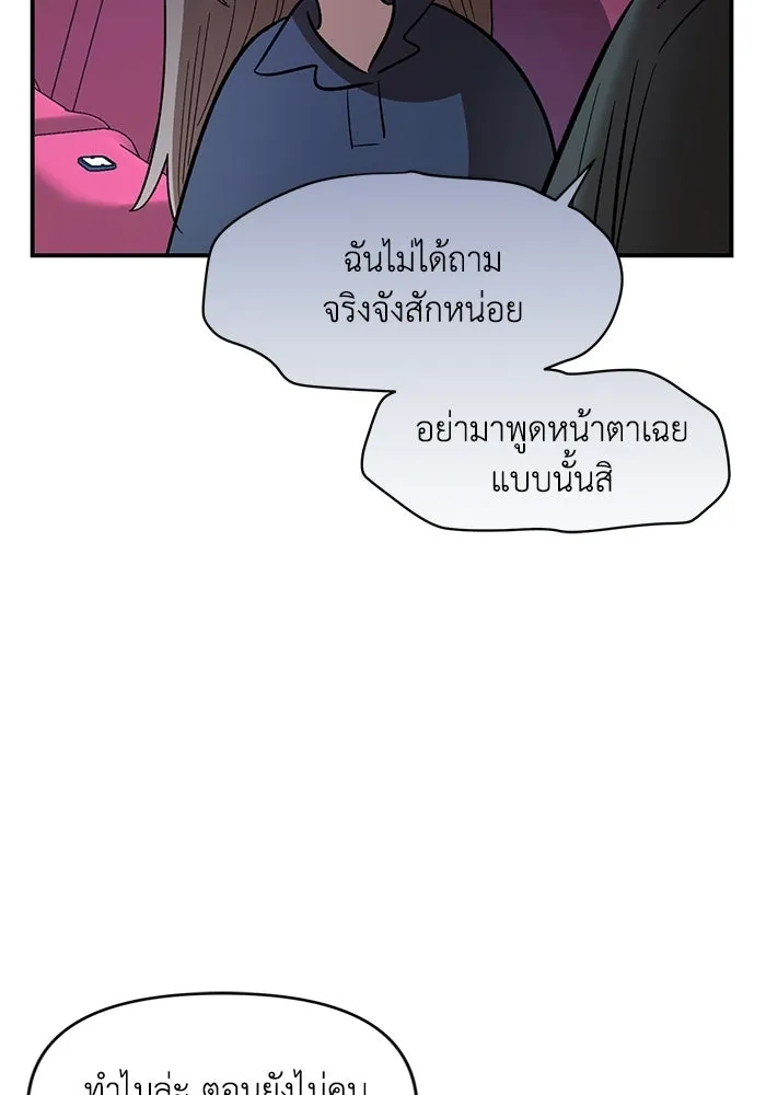 เพื่อนกันมันส์เกิน ตอนที่ 81 รูปที่ 29