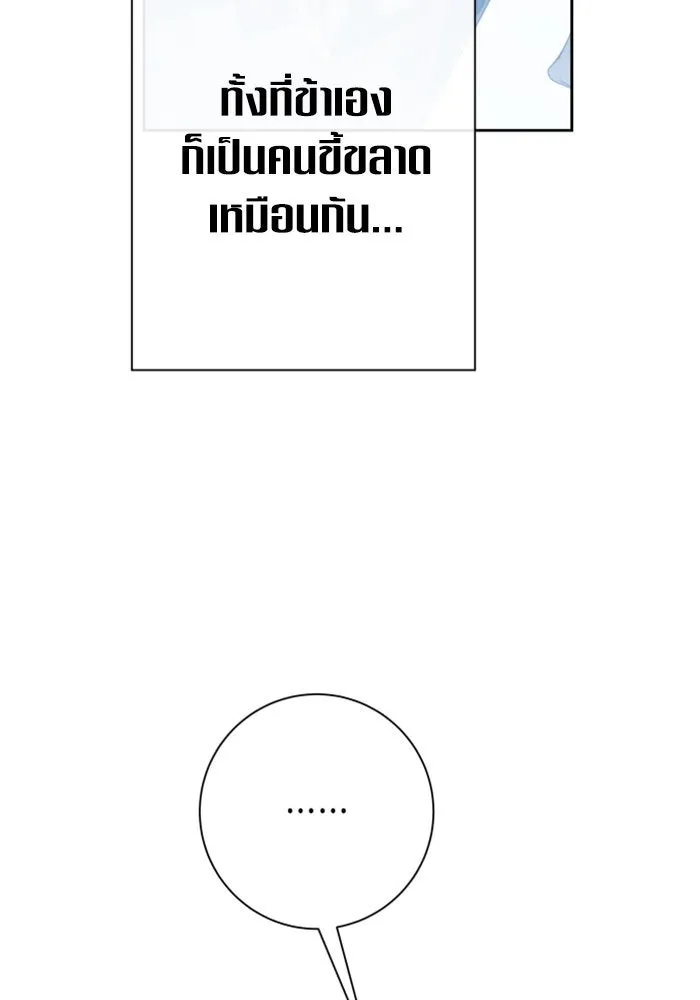 ชิงชีวิตพลิกลิขิตชะตา ตอนที่ 161. คำสารภาพที่ไม่ได้เรื่องที่สุ รูปที่ 61