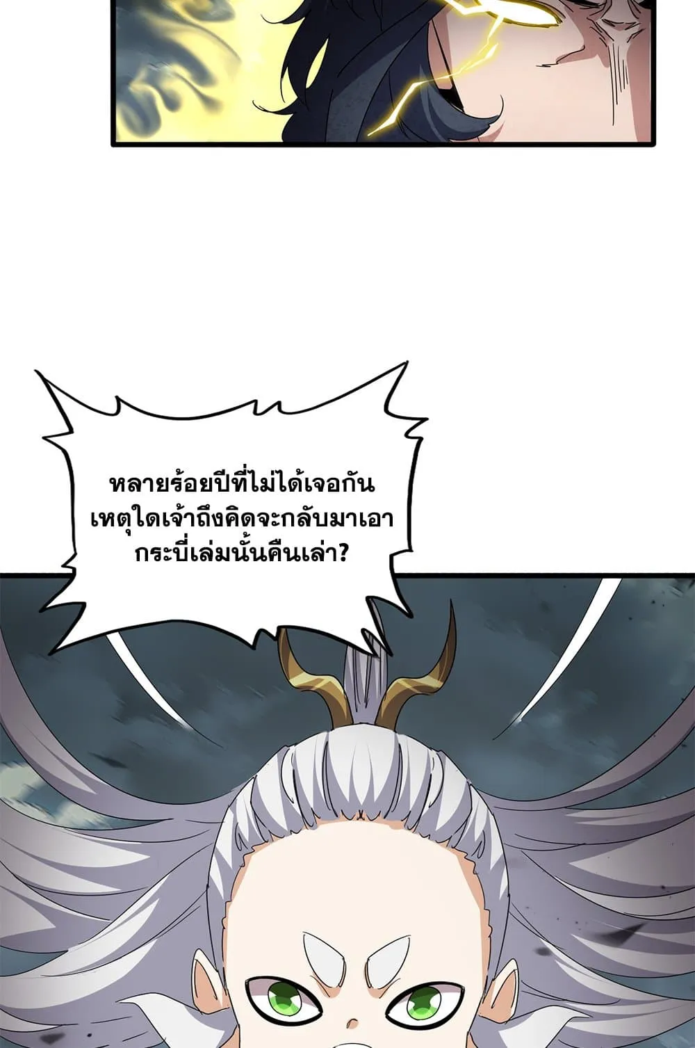 Magic Emperor ราชาจอมเวทย_ ตอนที่ ตอนที่ 743 รูปที่ 43
