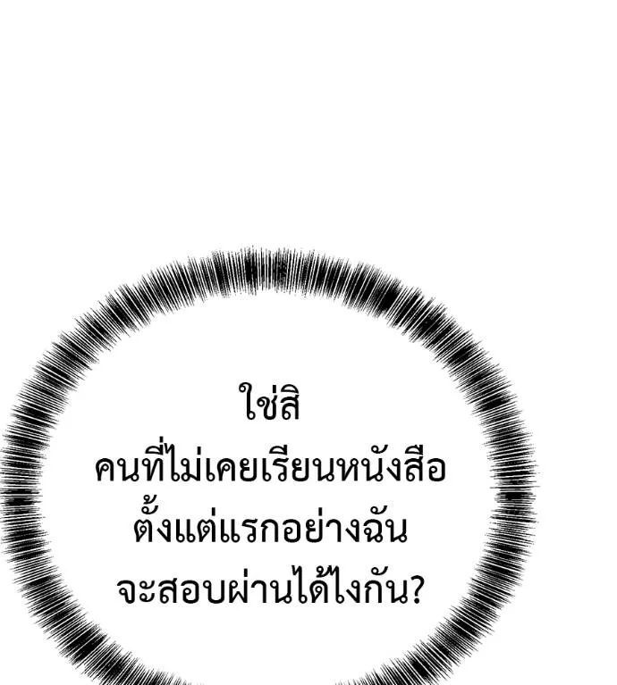 เรียกฉันว่าพระเจ้า ตอนที่ 29 รูปที่ 86