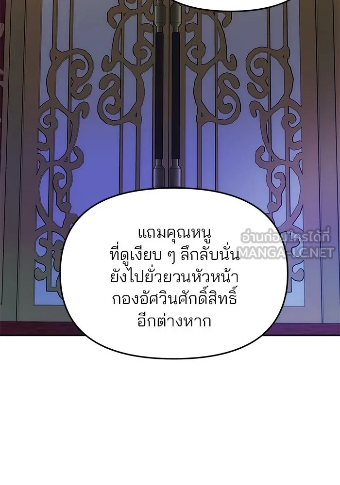 เกมรักจับสามี ตอนที่ 11 รูปที่ 87