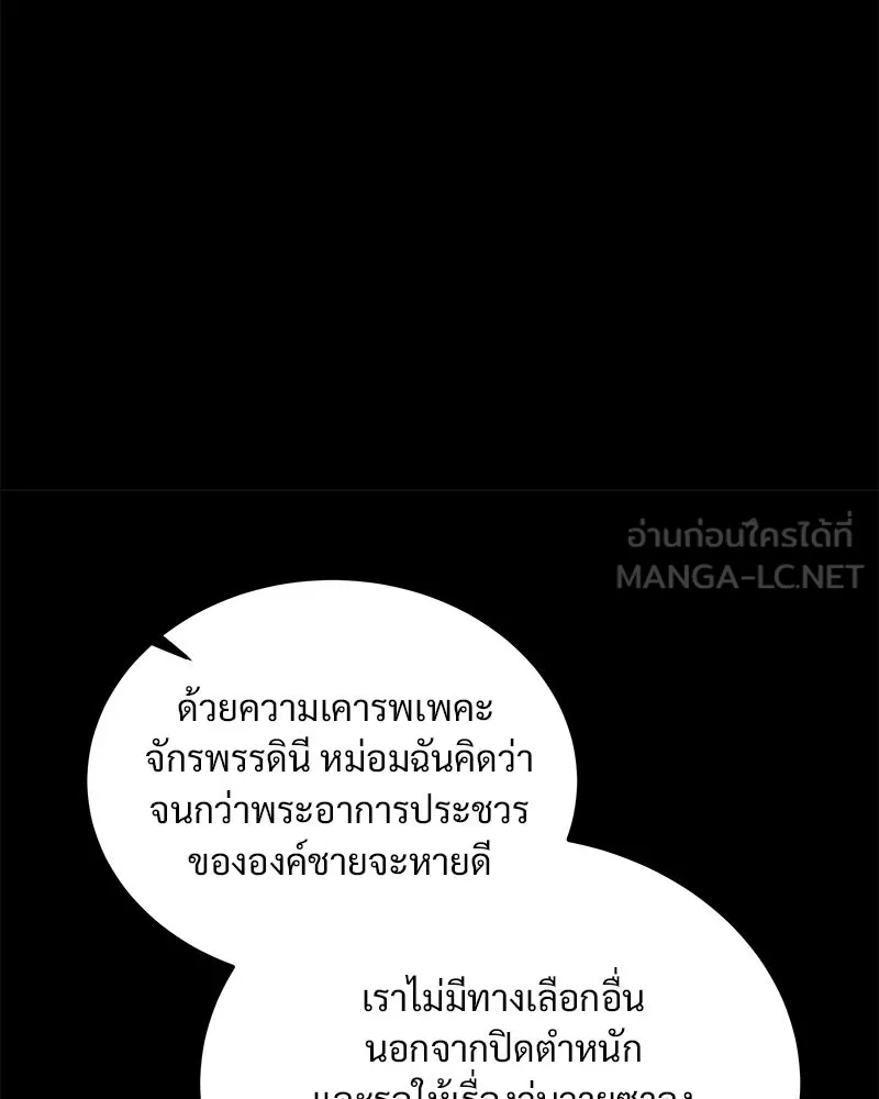 ข้าต้องไม่ใช่พระชายา ตอนที่ 71 รูปที่ 27