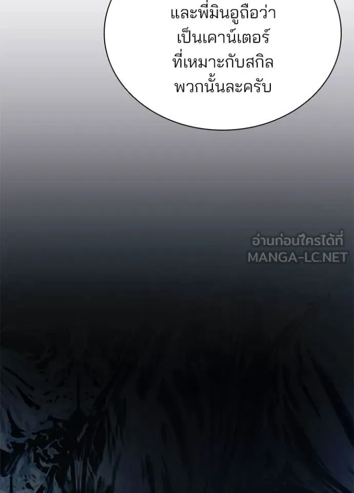 Villain to kill ตอนที่ 194 รูปที่ 57