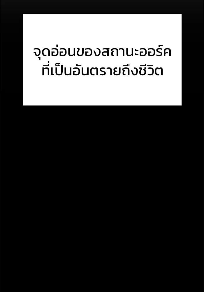 การกลับมาของทรราชวันสิ้นโลก ตอนที่ 15 รูปที่ 92
