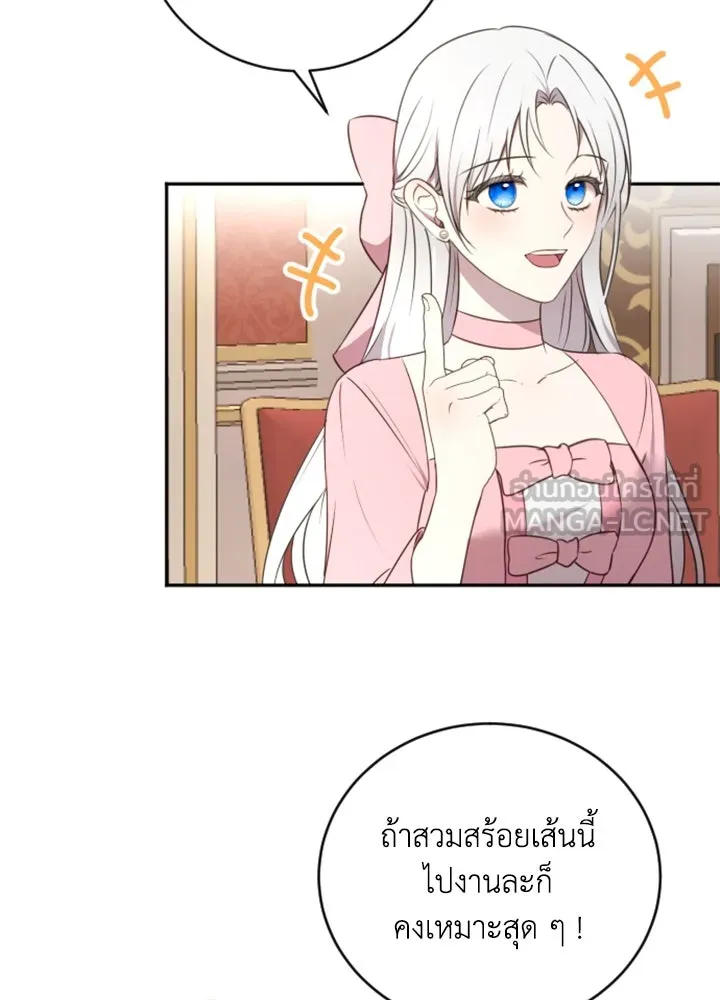 ตัวร้ายอย่างฉันขออยู่อย่างสงบ ตอนที่ 5 รูปที่ 45