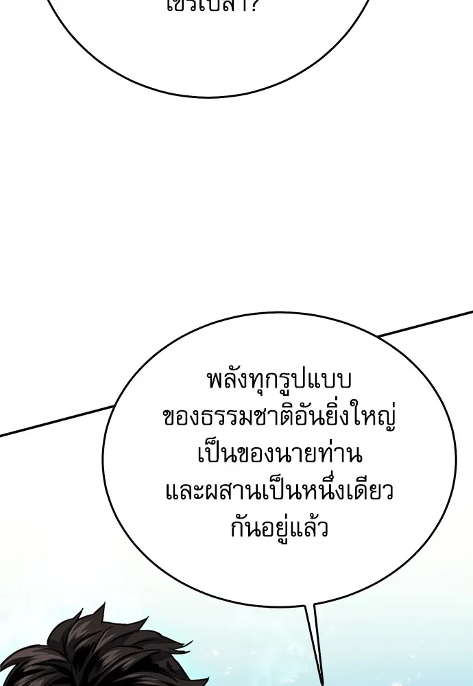 ดรูอิดแห่งสถานีโซล ตอนที่ 124 รูปที่ 125