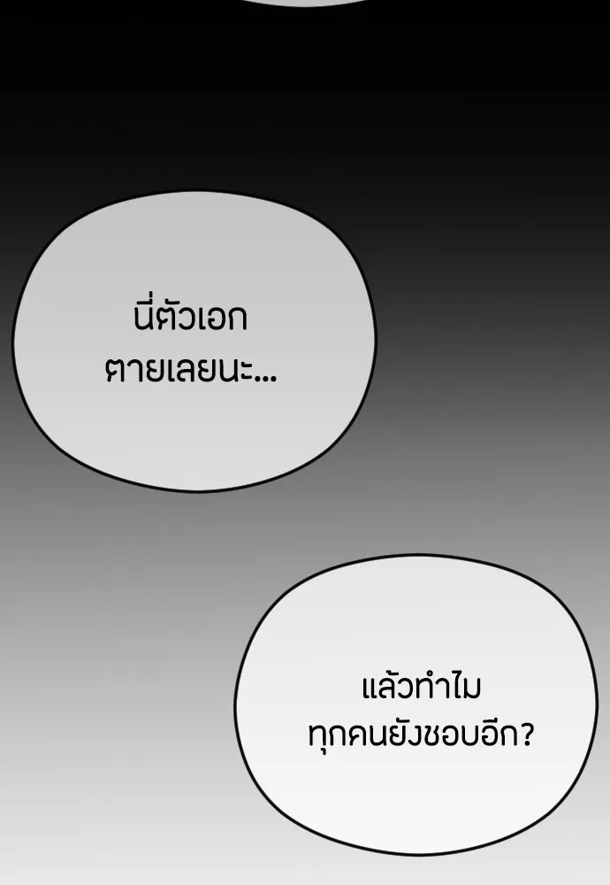 วิธีหนีตายจากนิยายโรคจิต ตอนที่ 68 รูปที่ 52