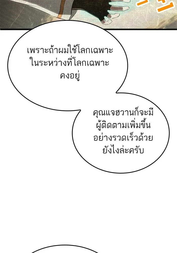 หลังวันสิ้นโลก ตอนที่ 232 รูปที่ 67
