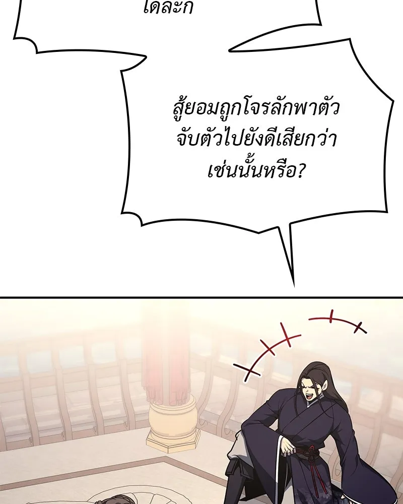 เกิดอีกทีเป็นว่าที่ประมุขลัทธิมาร ตอนที่ 123 รูปที่ 4