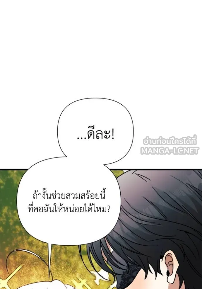 รักนะคะ ป๊ะป๋า ตอนที่ 7 รูปที่ 99