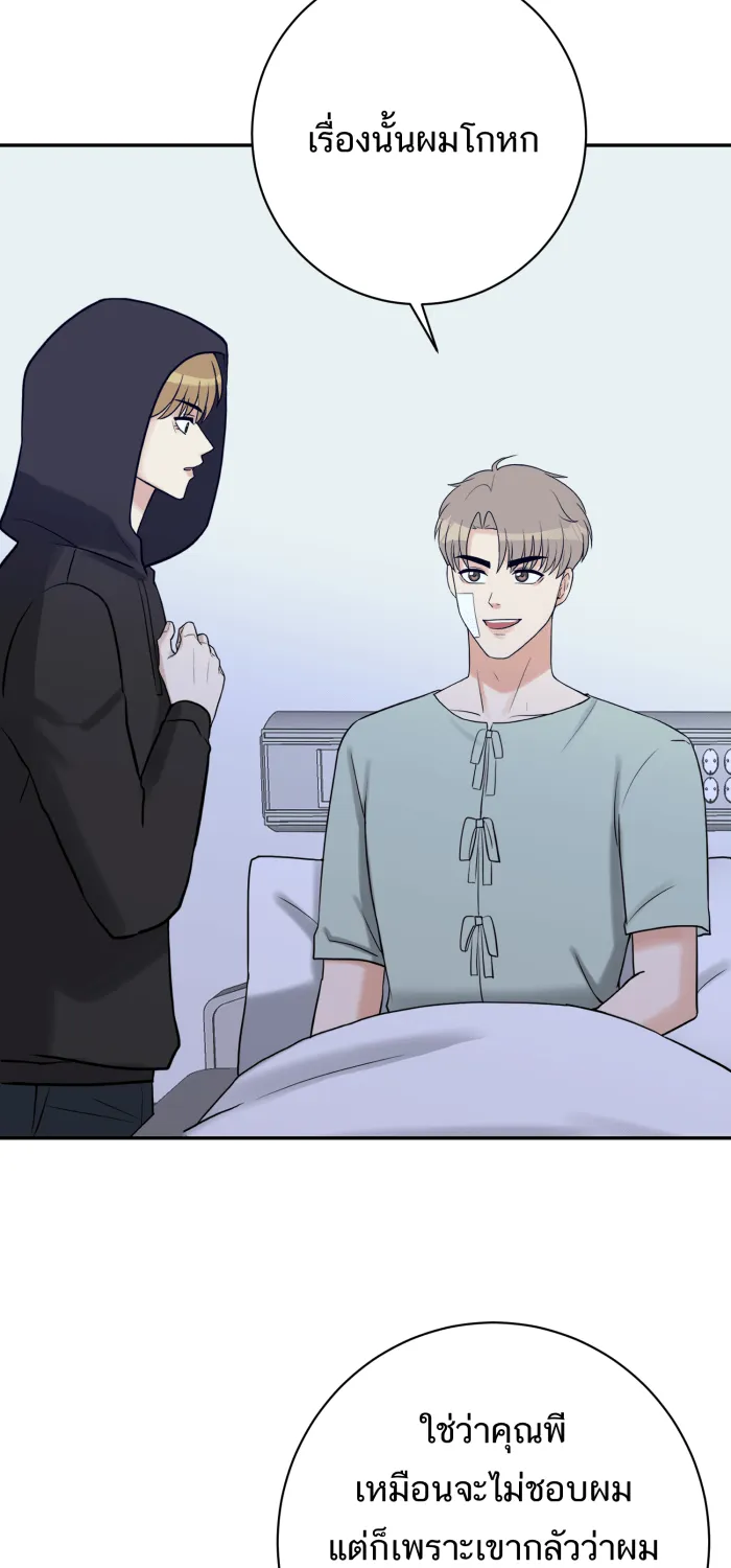 ตื่นมาอีกทีก็เป็นนายเอกไปซะแล้ว ตอนที่ 33 เหตุผลของคนร้าย รูปที่ 11