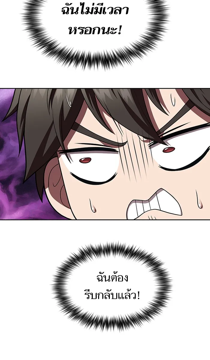 ผู้เล่นขั้นเทพแห่งหอคอยฝึกสอน ตอนที่ 81 รูปที่ 88