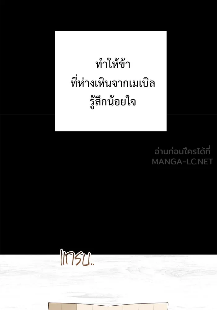 หนูน้อยทรราช ตอนที่ 117 รูปที่ 84