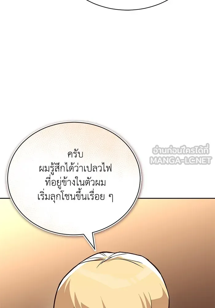 ชีวิตพลิกผันของลอร์ดผู้เกียจคร้าน ตอนที่ 102 ดาบที่ฟันน้ำได้ รูปที่ 30