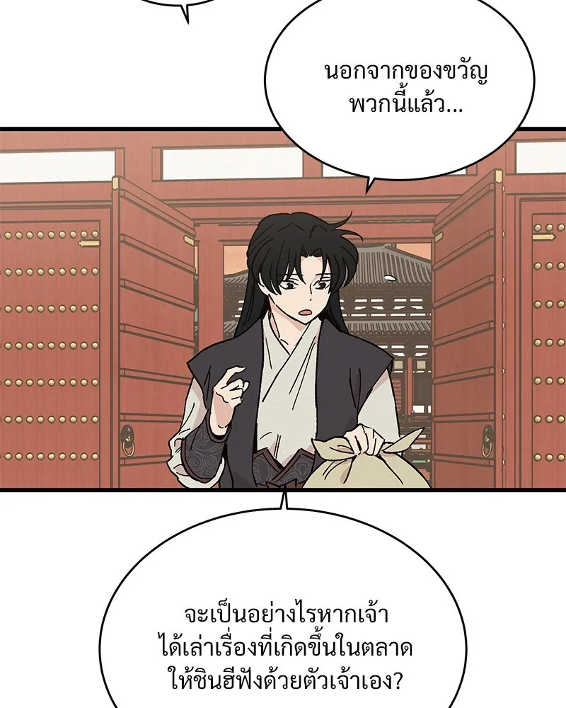ข้าต้องไม่ใช่พระชายา ตอนที่ 31 รูปที่ 76