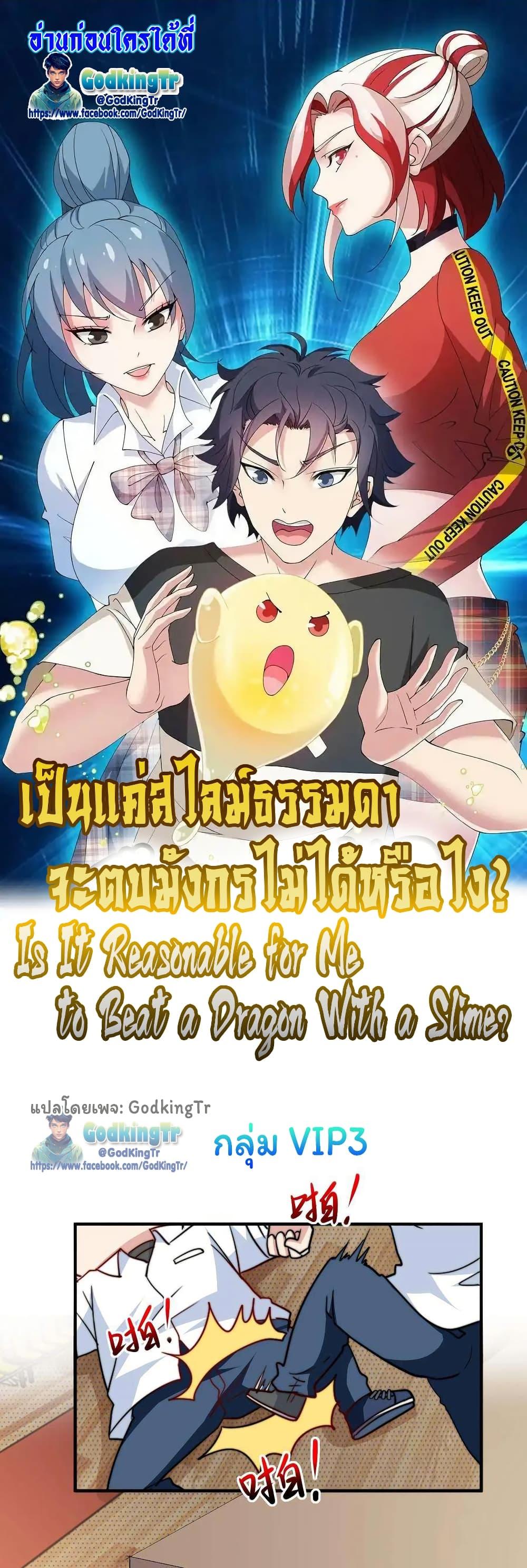 Manga-lc-com อ่านมังงะ อ่านการ์ตูน ออนไลน์ ฟรี Is It Reasonable for Me to Beat a Dragon With a Slime ตอนที่ 1 2 3 4 5 6 7 8 9 10 11 12 13 14 ฟรี ไม่มีโฆษณา Manga-lc - อ่าน มังงะ อ่าน การ์ตูน ออนไลน์ อ่านมังงะ ฟรี