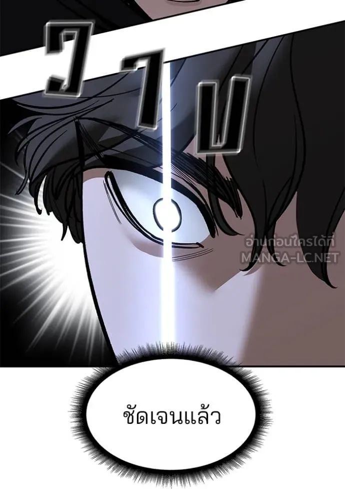 เลวฟาดเลว ตอนที่ 144 รูปที่ 127