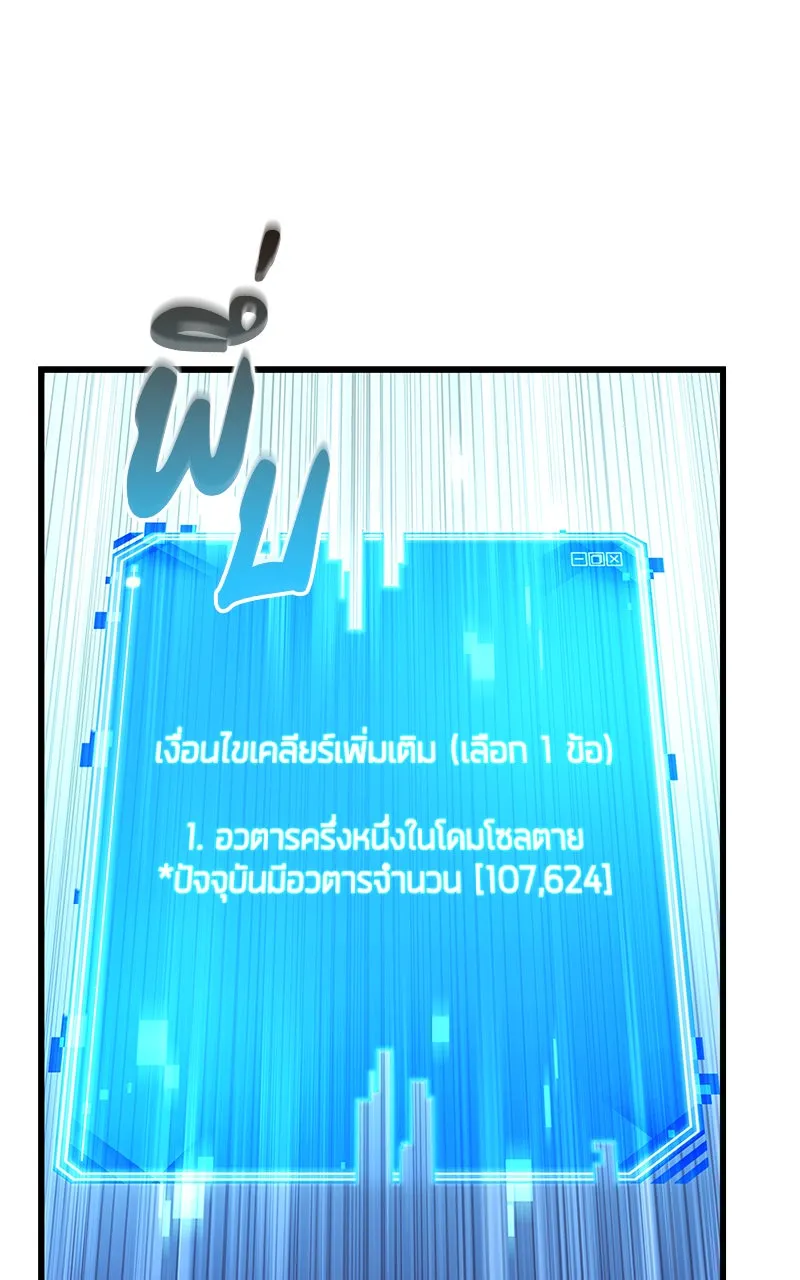 Omniscient Reader อ่านชะตาวันสิ้นโลก ตอนที่ 27 สิ่งที่ไม่สามารถอ่านได้ (4) รูปที่ 103