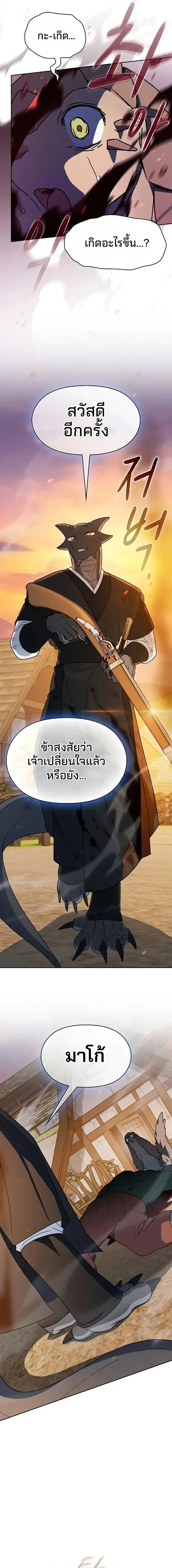 The Nebula_s Civilization ตอนที่ ตอนที่ 123 รูปที่ 11