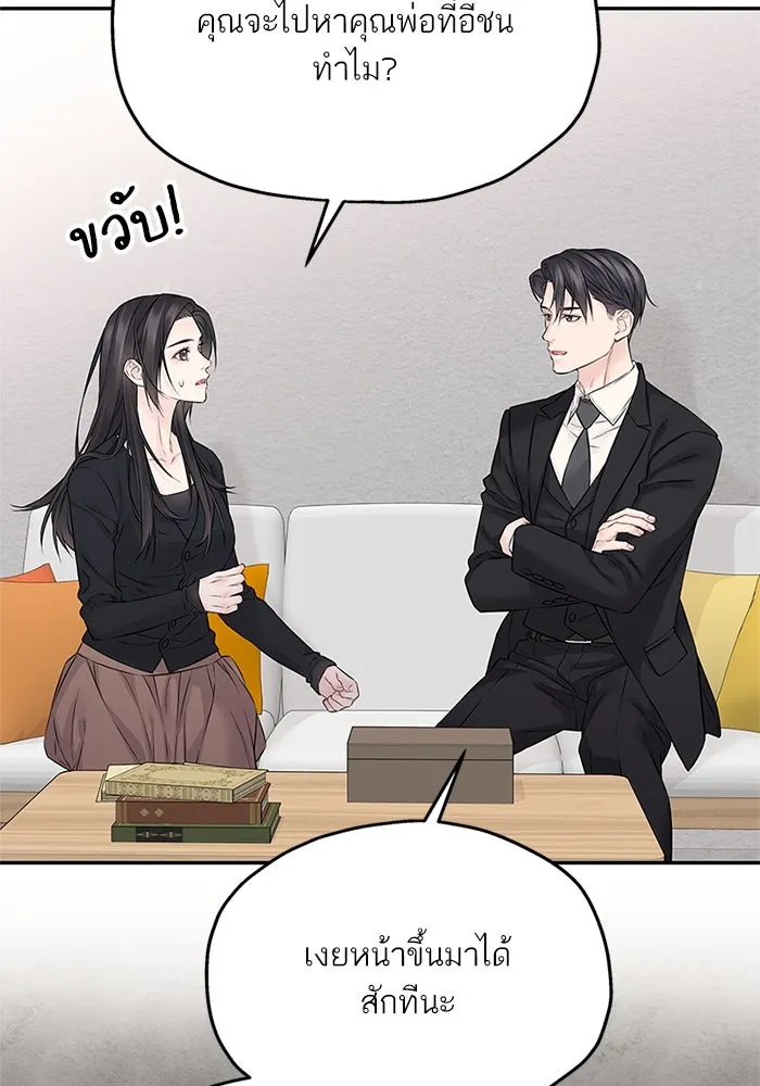 สลับรัก สลับชะตา ตอนที่ 61 รูปที่ 80