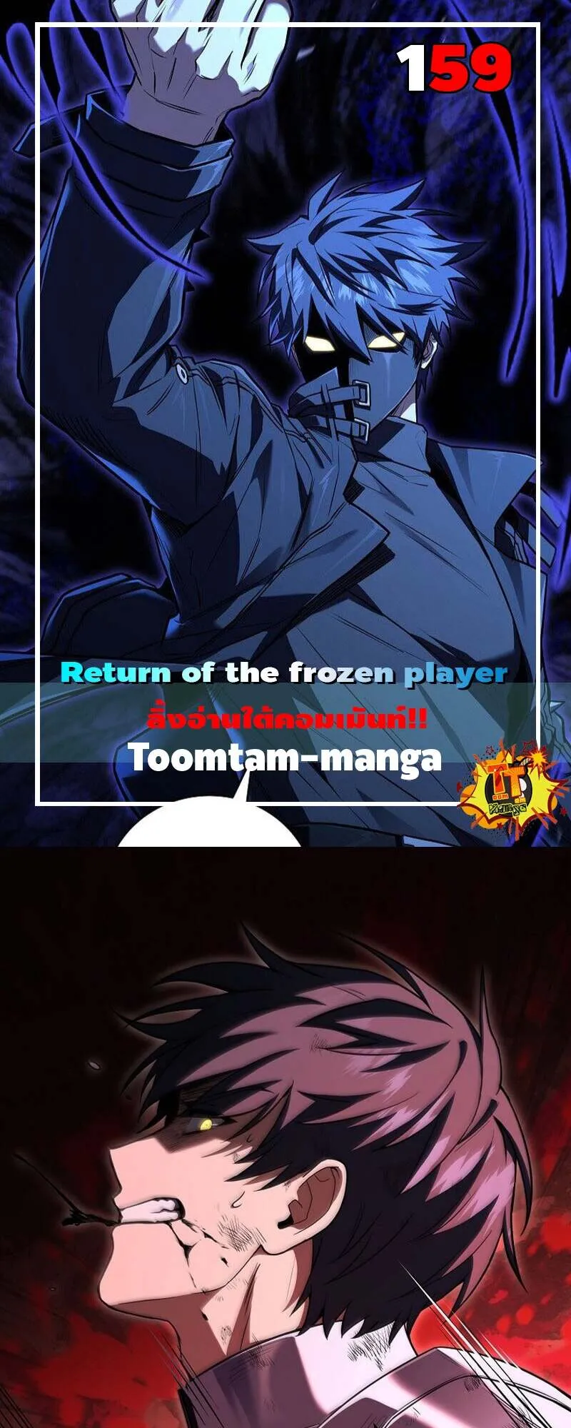 Return of the Frozen Player ตอนที่ ตอนที่ 159 รูปที่ 1
