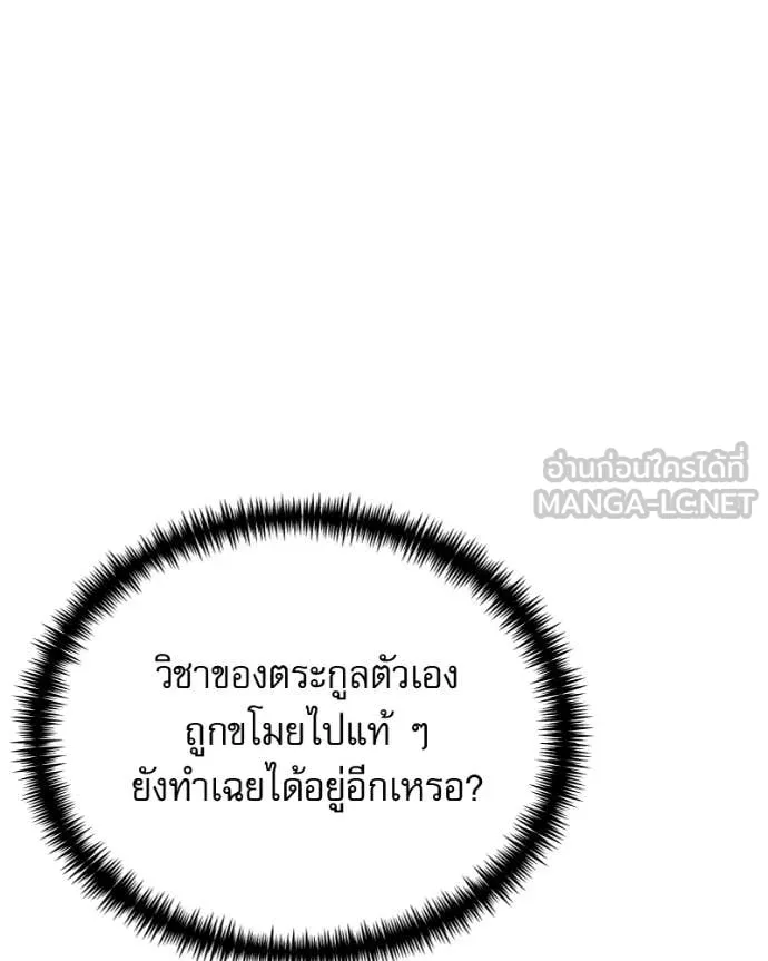 อัศวินดำล่าท้าเวลา ตอนที่ 119 รูปที่ 22