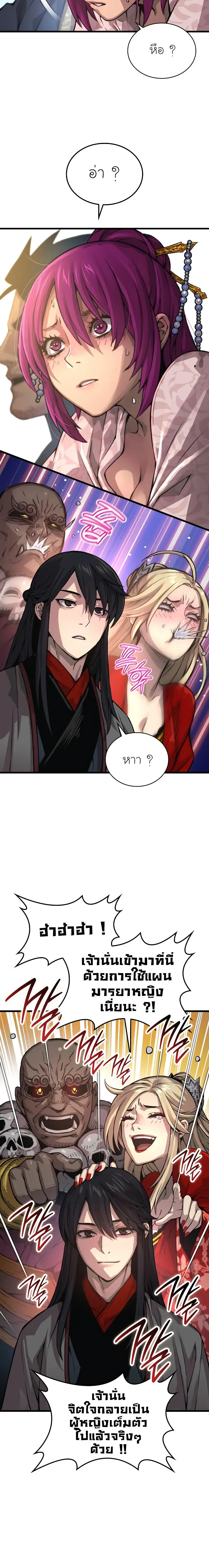 Myst Might Mayhem ตอนที่ ตอนที่ 89 รูปที่ 26