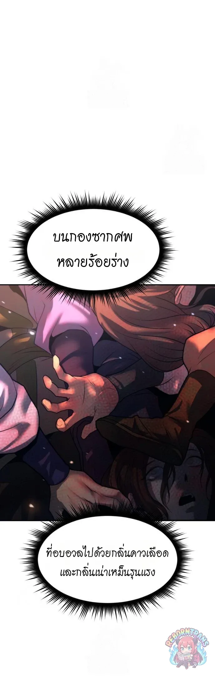 Chronicles of the Demon Faction ตำนานการเก_ดใหม_ในล_ทธ_มาร ตอนที่ ตอนที่ 165 รูปที่ 84