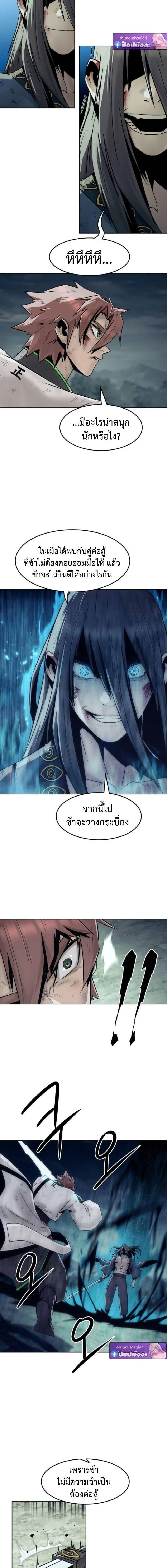 Becoming the Sacheon Dang_s Swordsmaster-Rank Young Lord เส_นทางแห_งดาบ ตอนที่ ตอนที่ 103 รูปที่ 10