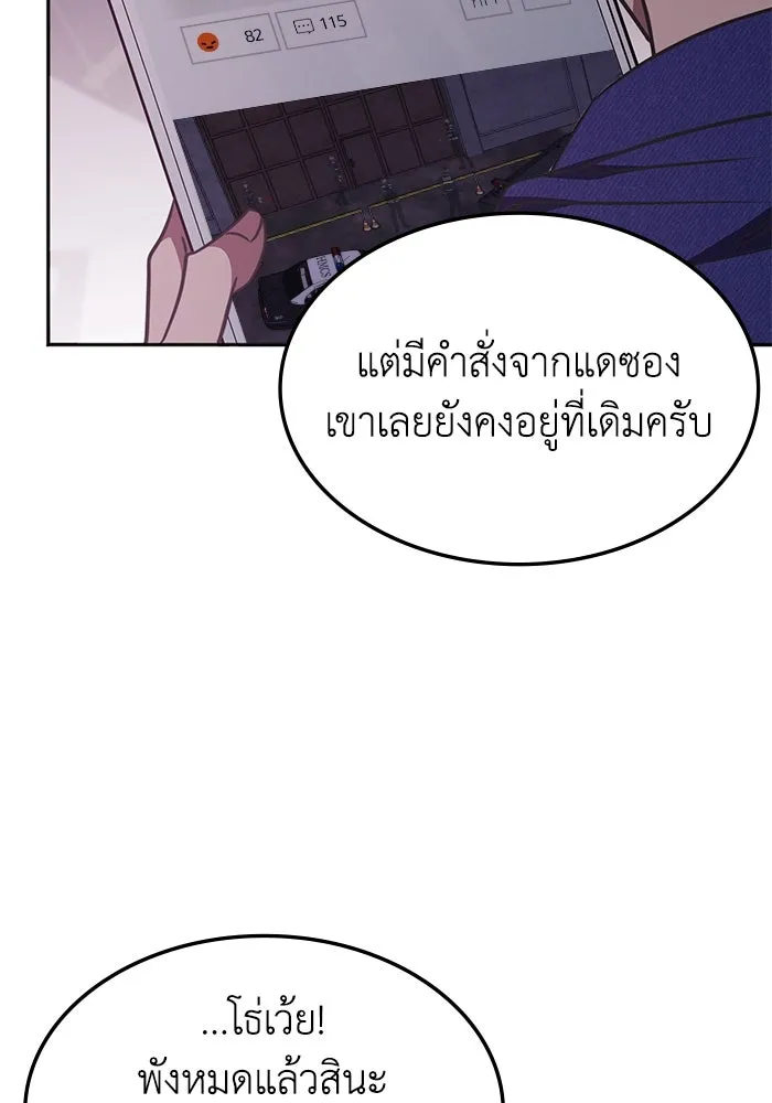 ฮีลเลอร์ตัวพ่อขอฟาดเรียบ ตอนที่ 40 รูปที่ 91