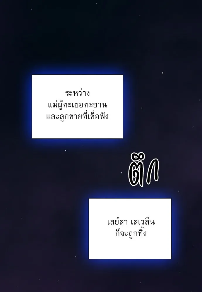 ถ้าไม่ร้อง ก็จงอ้อนวอนซะ ตอนที่ 29 รูปที่ 136