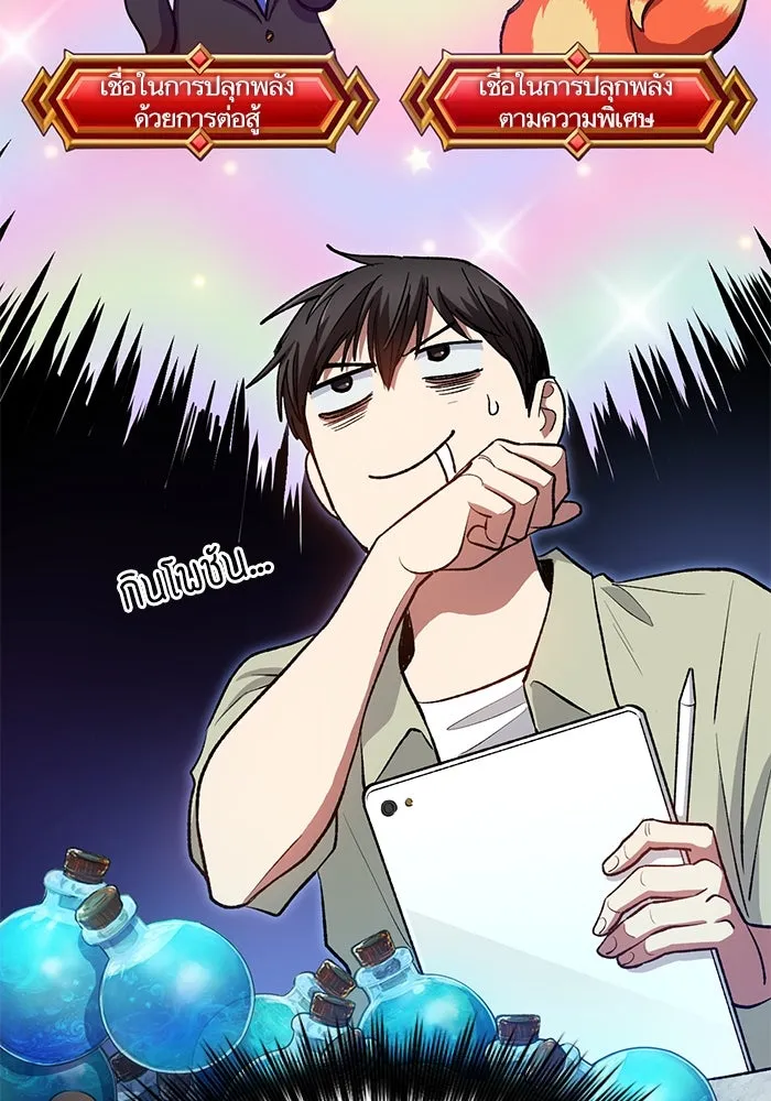 My S-Class Hunters ตอนที่ 109 กับดักของสมาคม รูปที่ 38