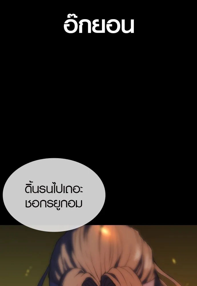 นักรบแช่แข็ง ตอนที่ 3 รูปที่ 13